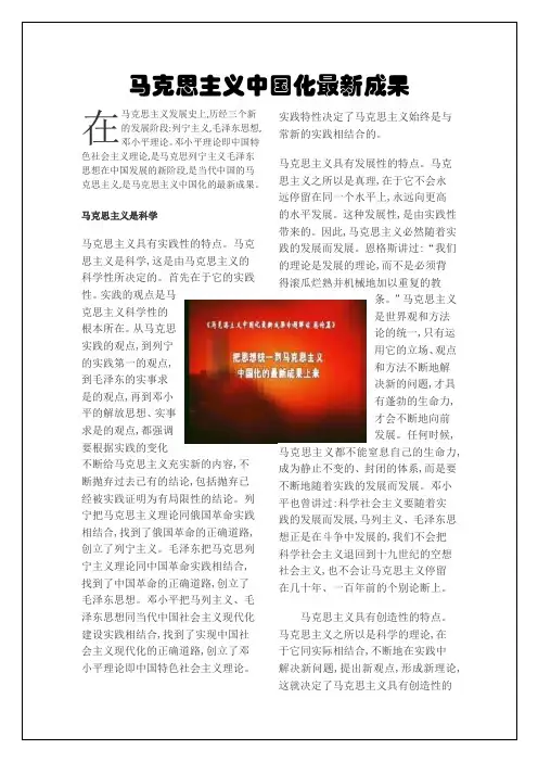 马克思主义中国化最新成果