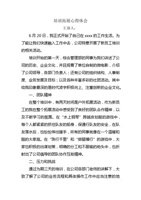 新员工培训 心得体会