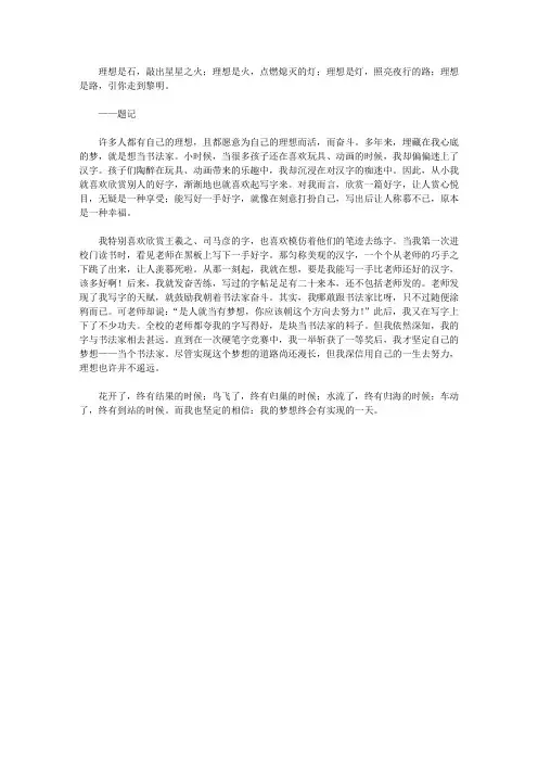 我心中的梦想