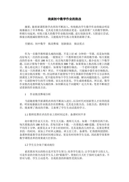 浅谈初中数学作业的批改