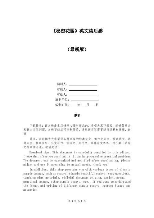 《秘密花园》英文读后感