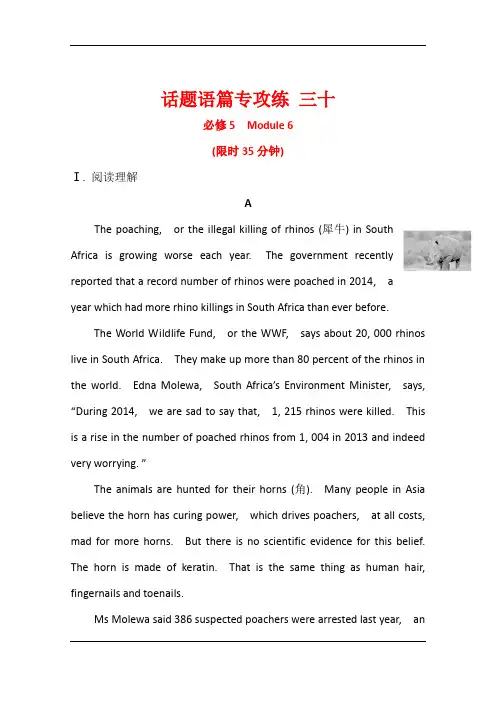 2021版英语全能大一轮复习外研版话题语篇专攻练 三十 必修5 Module 6 Animals in Danger