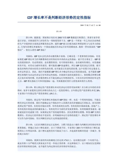 GDP增长率不是判断经济形势的定性指标