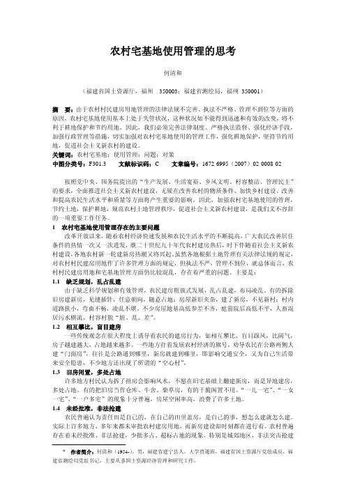 农村宅基地使用管理的思考-中国国土资源经济研究院