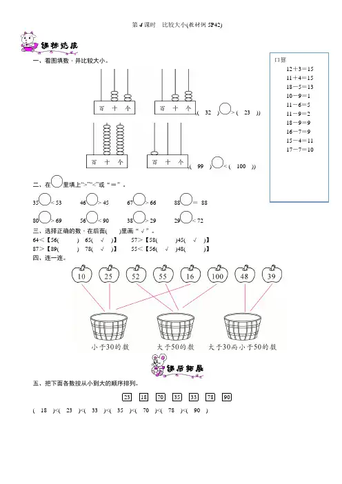 数学一年级下册比较大小的练习题