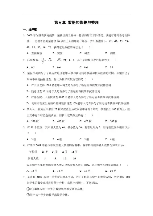北师大版数学七年级上学期《第6章 数据的收集与整理》 单元练习卷