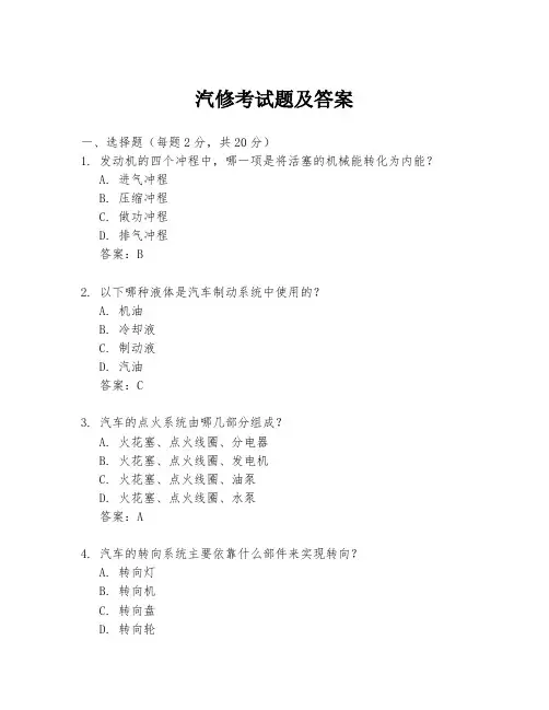汽修考试题及答案