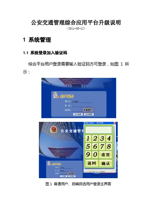 交通综合平台升级说明解读