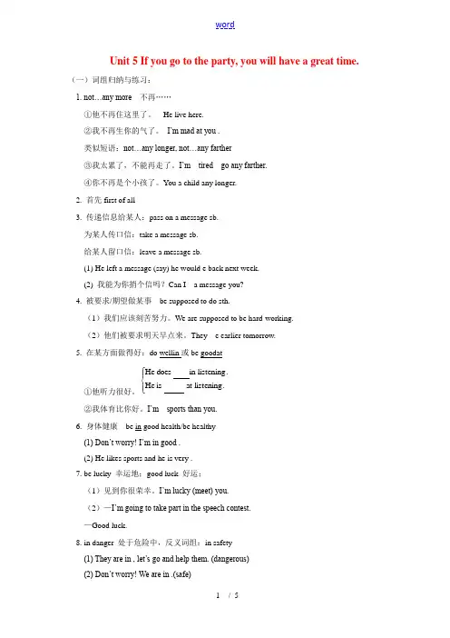 八年级英语下册：Unit 5 If you go to the party, you will ha