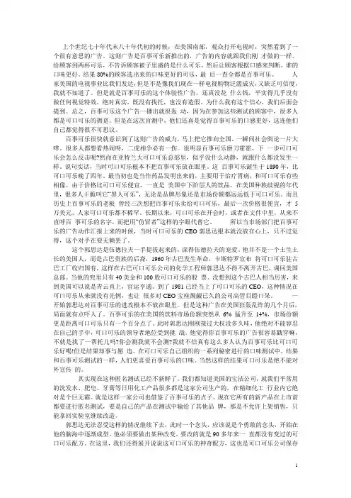 可口可乐 郭思达