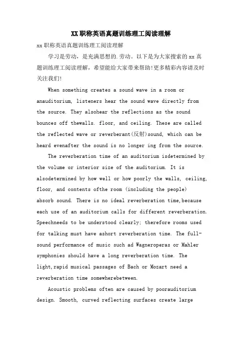 职称英语真题训练理工阅读理解