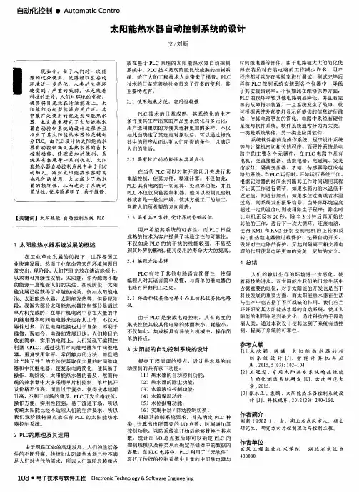 太阳能热水器自动控制系统的设计