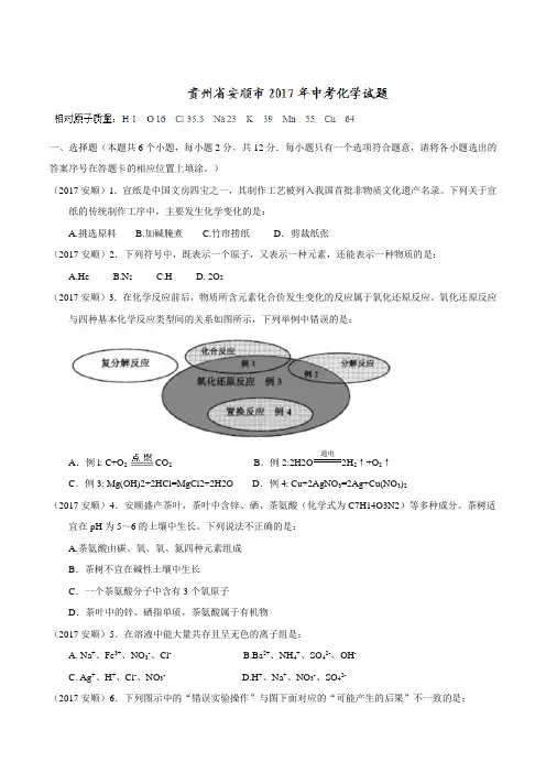 2017化学中考试题贵州省安顺市