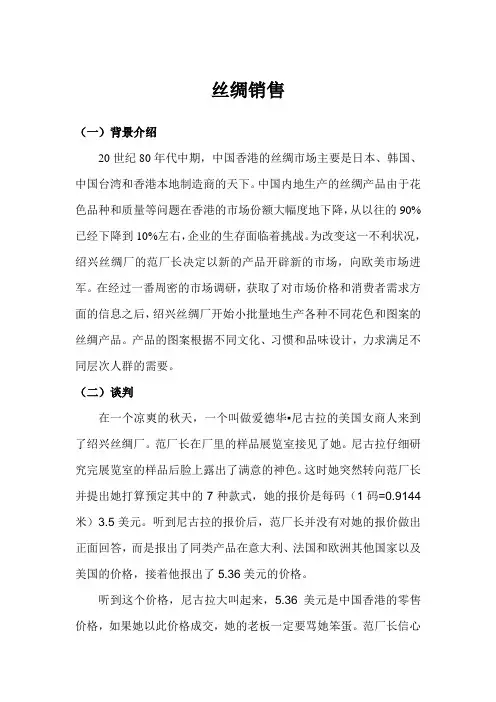 丝绸销售