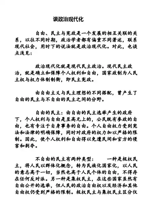 谈政治现代化