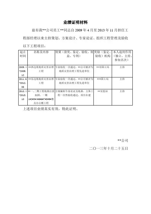 业绩证明材料 2
