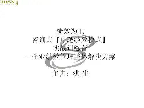 绩效为王(新)+
