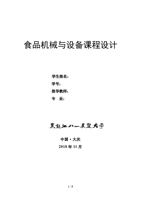 机械课程设计方案带式输送机传动装置说明书[]