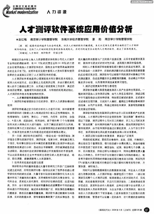 人才测评软件系统应用价值分析