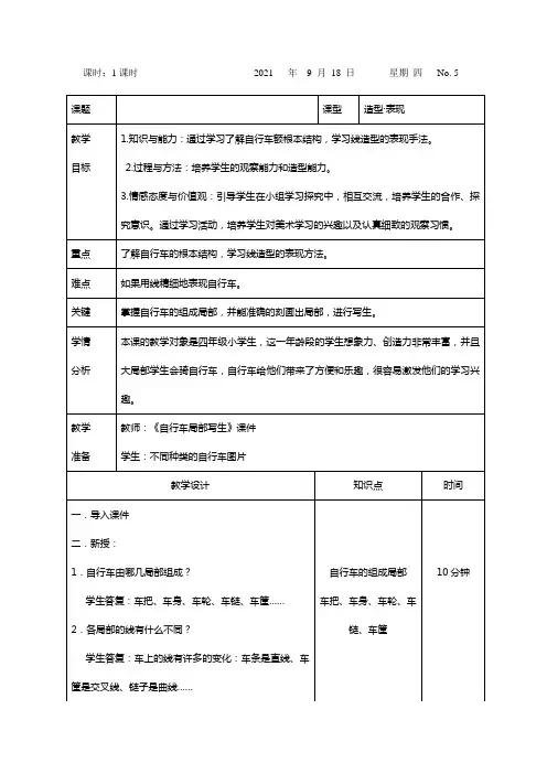 2022年人美小学美术四上《自行车局部写生》教案 (公开课获奖) (1)