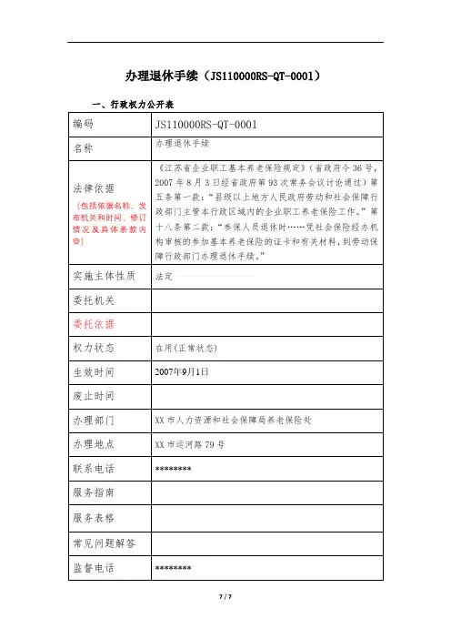 办理退休手续(JS110000RS-QT-0001)【模板】