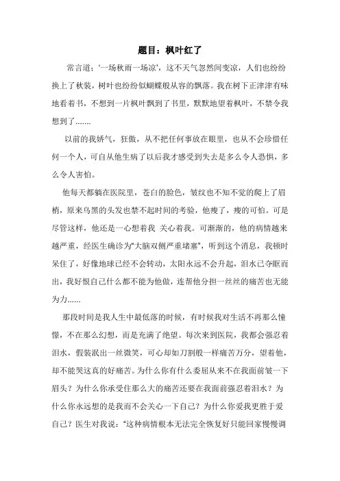 枫叶红了
