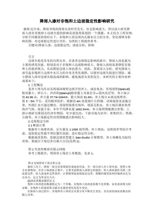 降雨入渗对非饱和土边坡稳定性影响研究