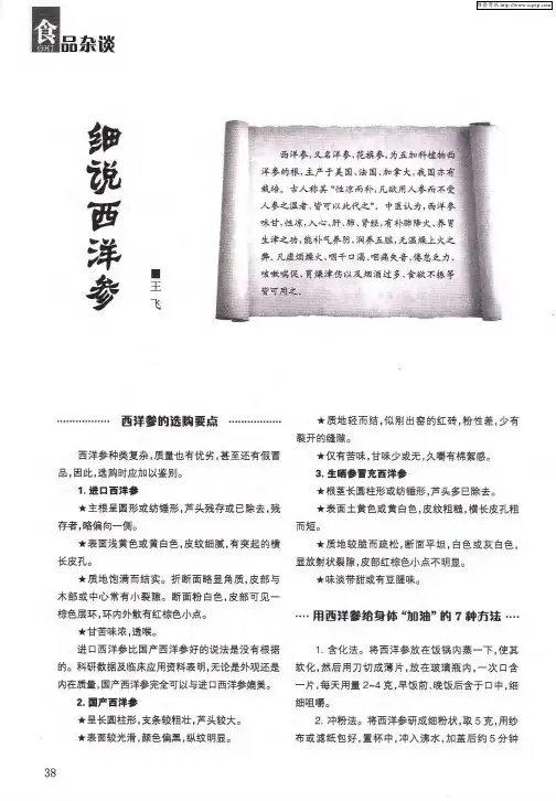 细说西洋参