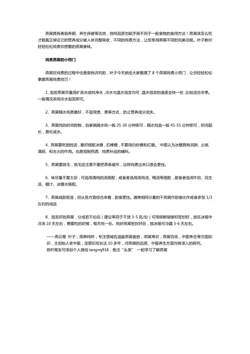 炖煮燕窝的小窍门