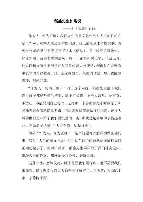 稻盛和夫《活法》心得 2