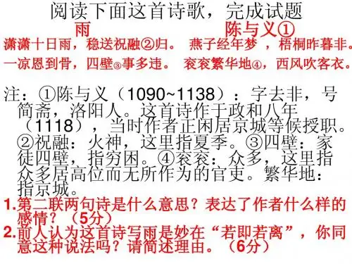 雨陈与义