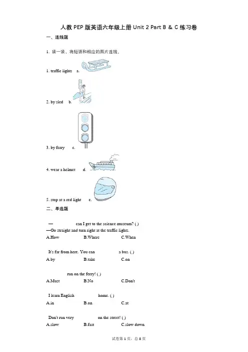 小学英语-有答案-人教版英语六年级上册单元2  B C 练习卷