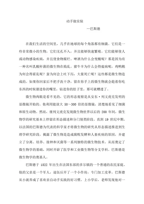 巴斯德及他的鹅颈瓶实验