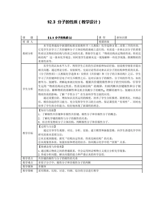 第二章-第三节-分子的性质2