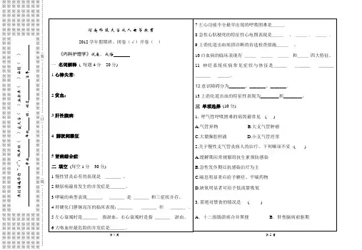 成教试卷B