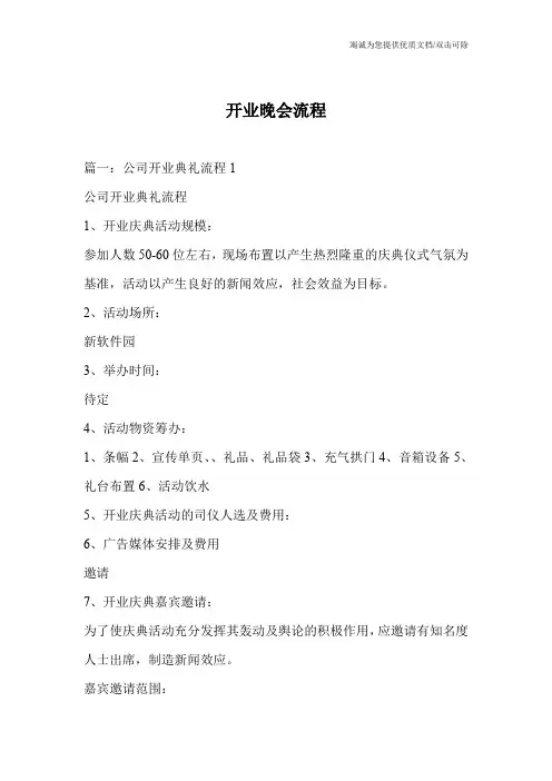 开业晚会流程