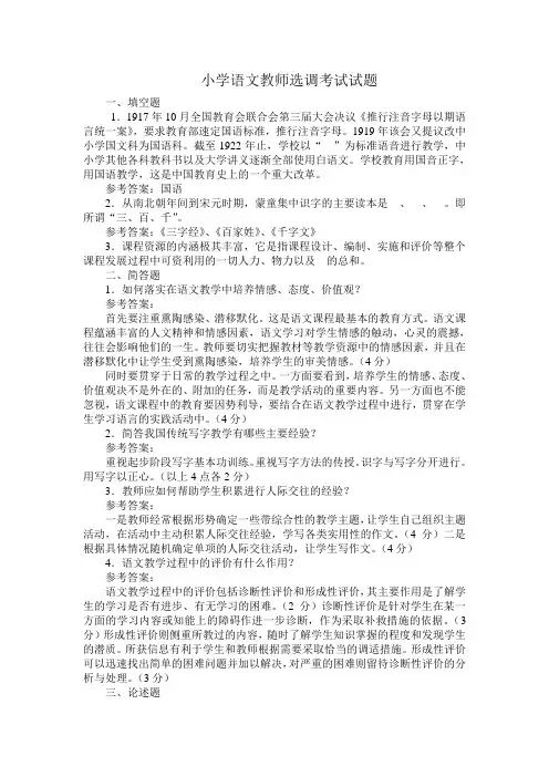 小学语文教师选调考试试题