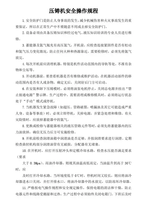 压铸机安全操作规程