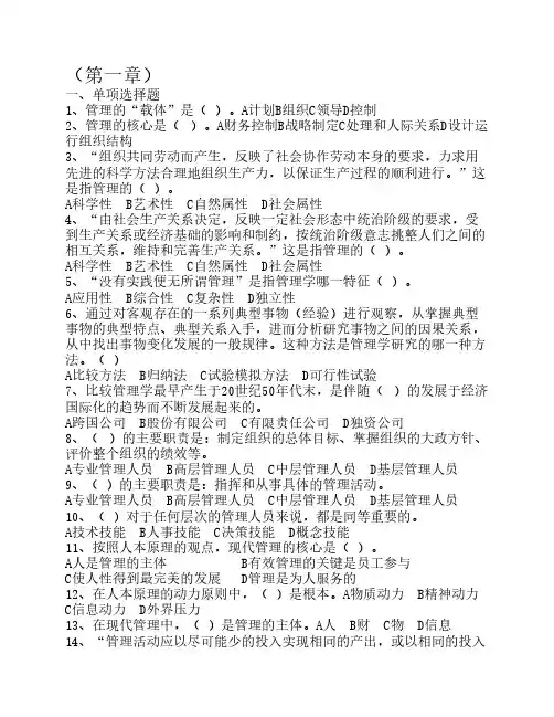 周三多_管理学1-8章练习题_(含答案)