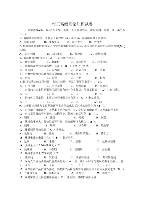 钳工高级理论知识试卷2
