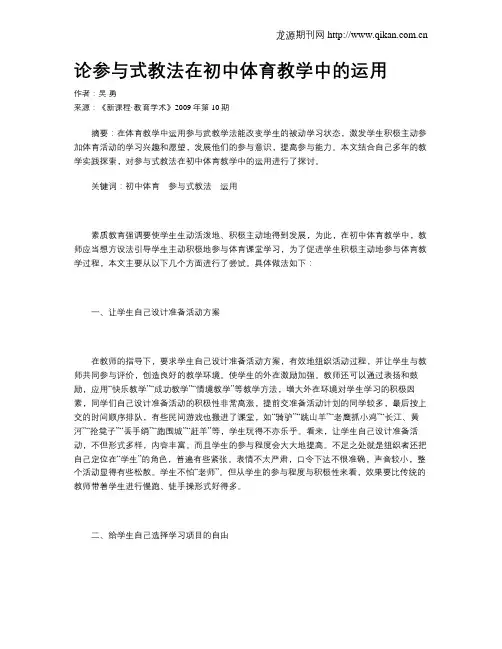 论参与式教法在初中体育教学中的运用