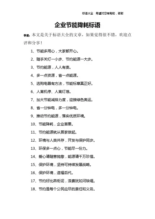 企业节能降耗标语