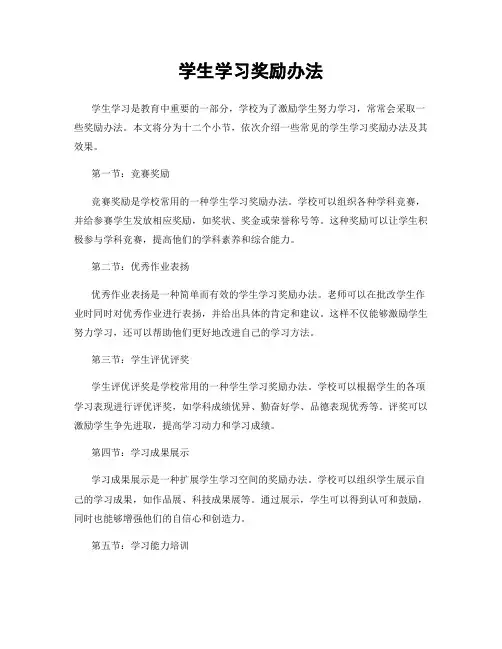 学生学习奖励办法