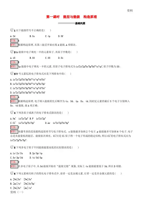 2019年高中化学 上学期第一章 原子结构与性质 1.1.2 能量最低 原理 泡利原理 洪特规则同步配套练习 新人教