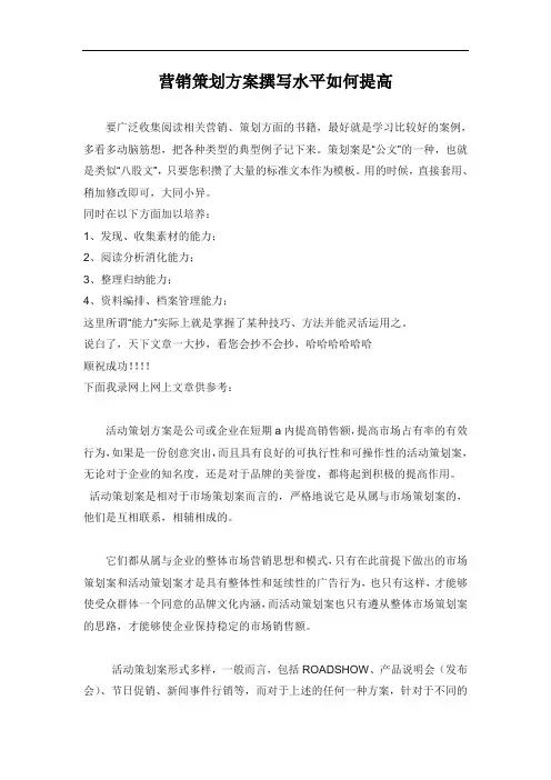 营销活动策划方案撰写水平如何提高