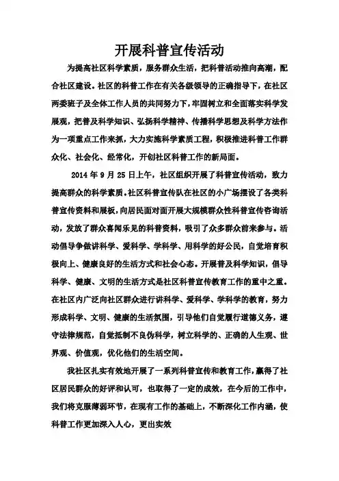 社区开展科普宣传活动