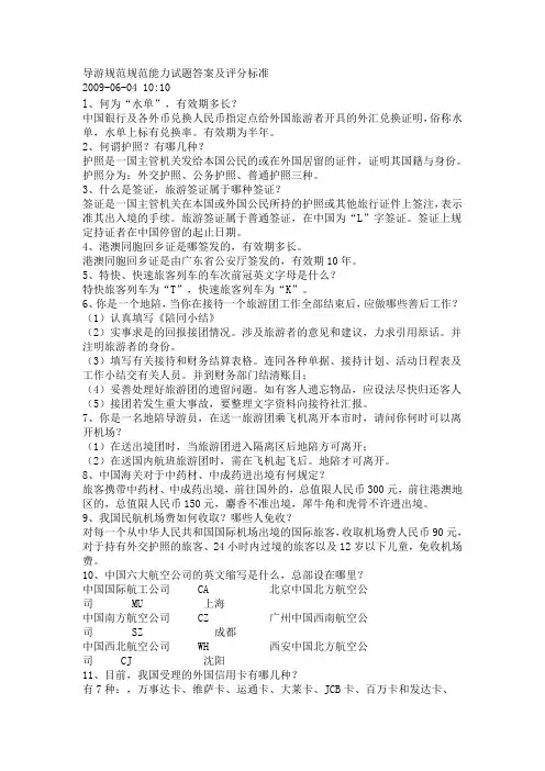 导游服务技能