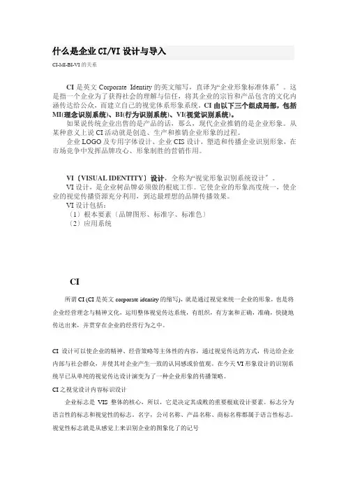 什么是企业CIVI设计与导入