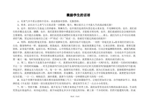 激励学生的话语 2