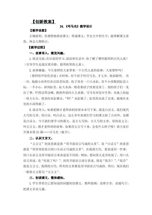 2019统编部编版小学三年级语文上册24.司马光创新教案【名师版】